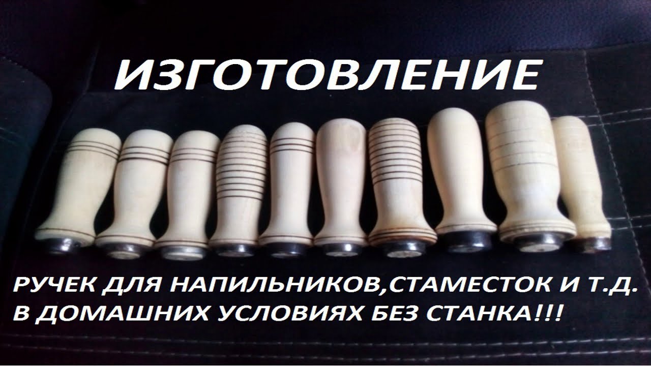 Сделай сам - мини токарный станок а на нём ручки для напильников!