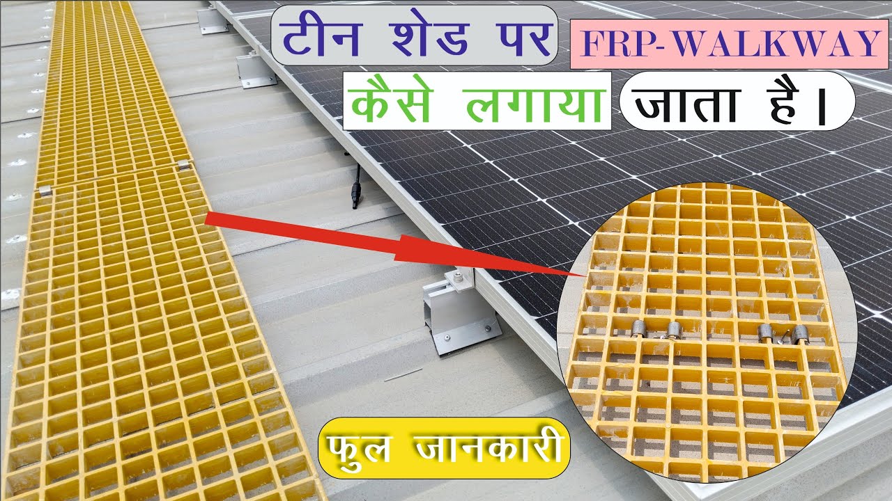 How to Install FRP walkway on the shed I Shed per FRP walkway ko kaise lagaye I FRP walkway kya hai