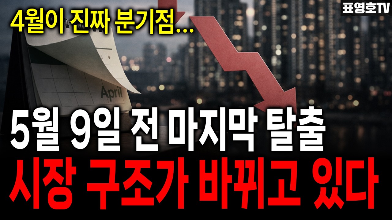 ‘더 떨어질 것 같습니다’ 매수자의 돌변.
