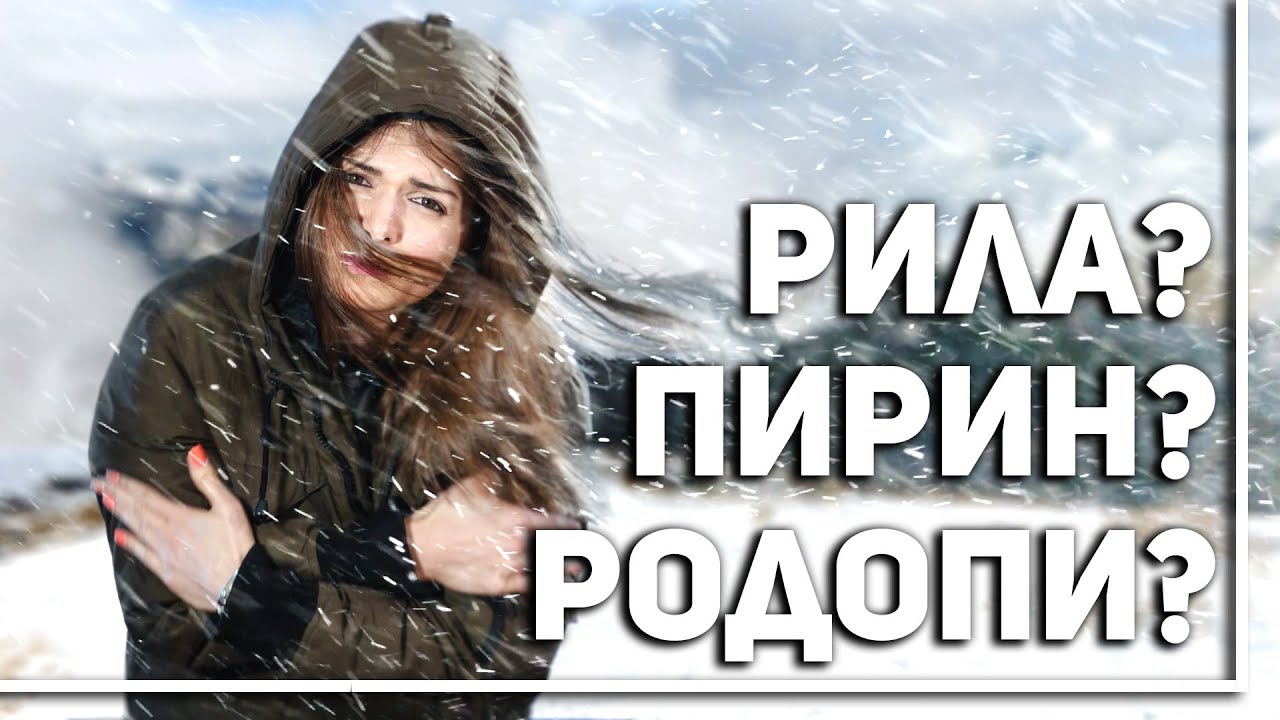 Откъде идват имената на българските планини
