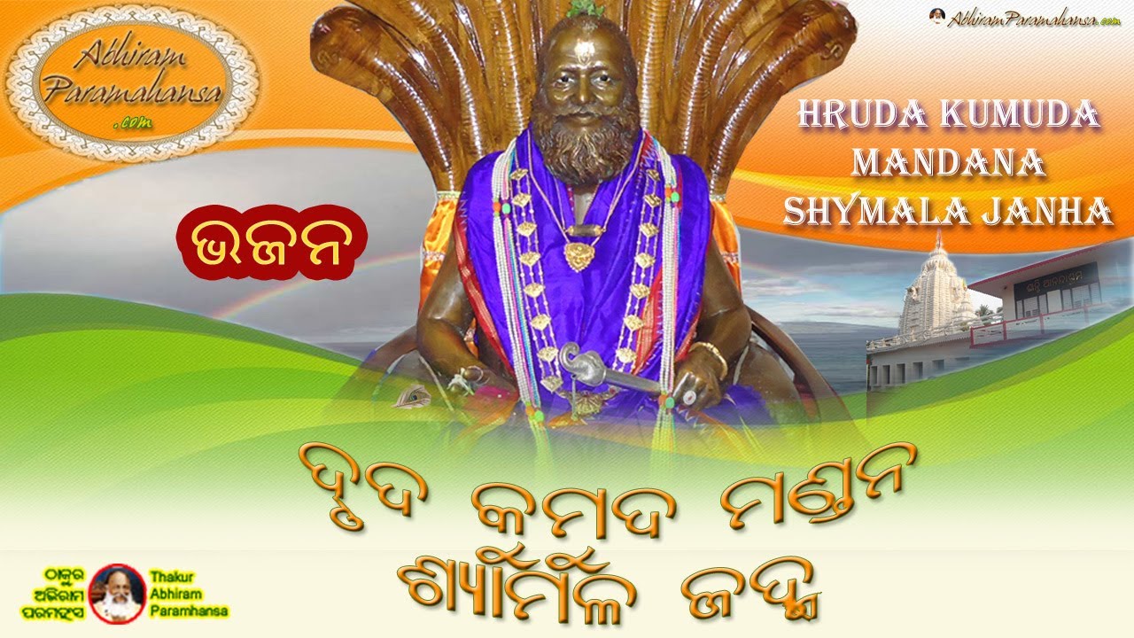 Abhiram Paramahansa Bhajana - Hruda Kumuda Mandana