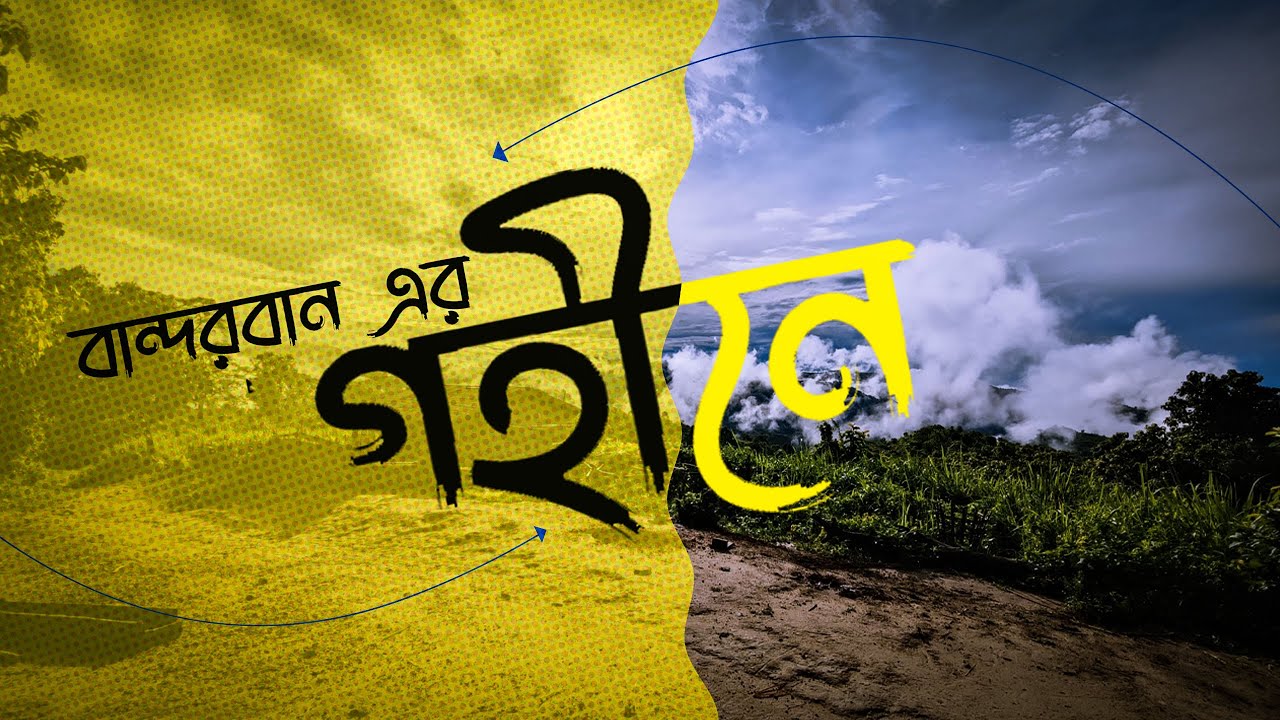 Beautiful Bandarban || Thanchi to Ruma Circuit || A film by Extreme Trekkers