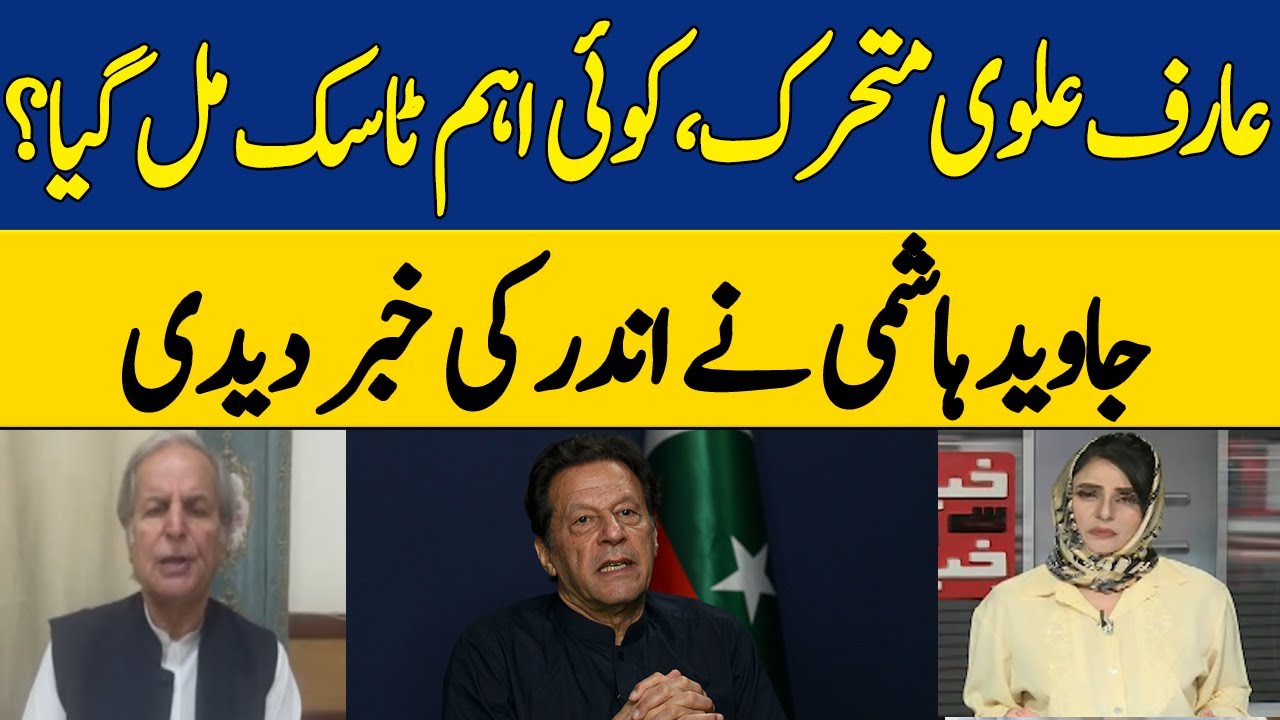 What Happened in 2014? New Trouble for PTI? | Javed Hashmi | Dawn News