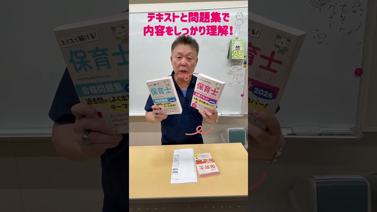 中央法規保育士受験対策シリーズ2026を活用したおすすめ勉強法！ 