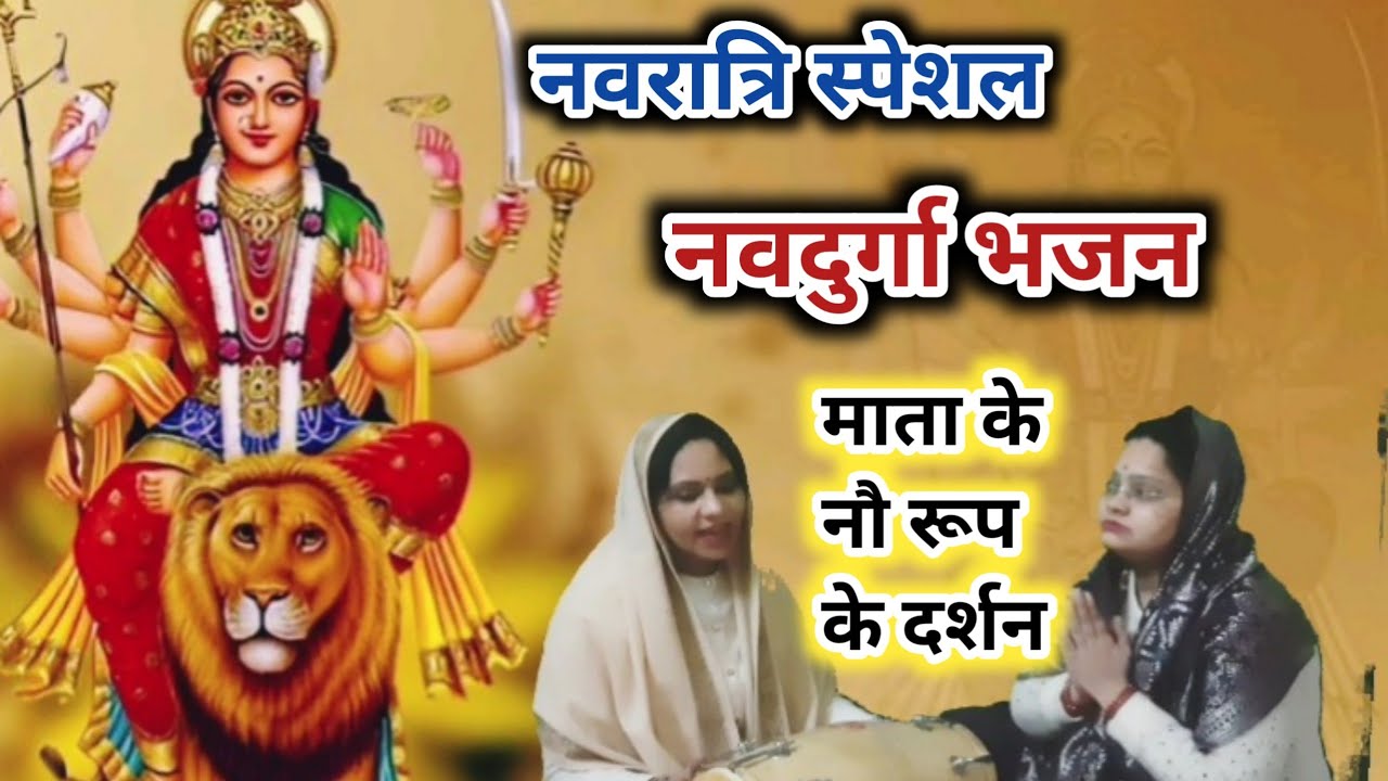 पूरे यूट्यूब पे छा गया य💥 |💯नवरात्र मे हर घर मे यही भजन गूंजेगा |#bhajan matakibhente#viral