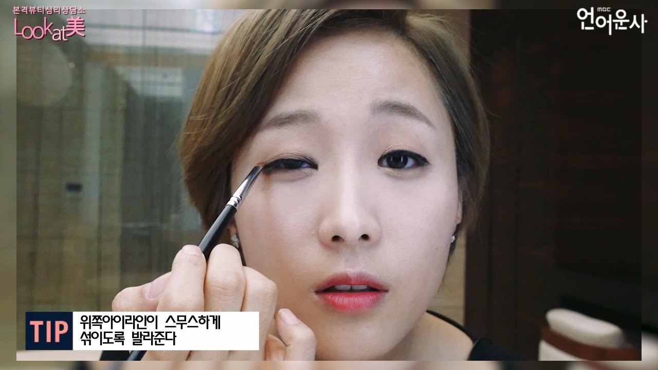 [LOOK AT 美] 강다솜 아나운서 : 기초적 메이크업 노하우 STEP 1