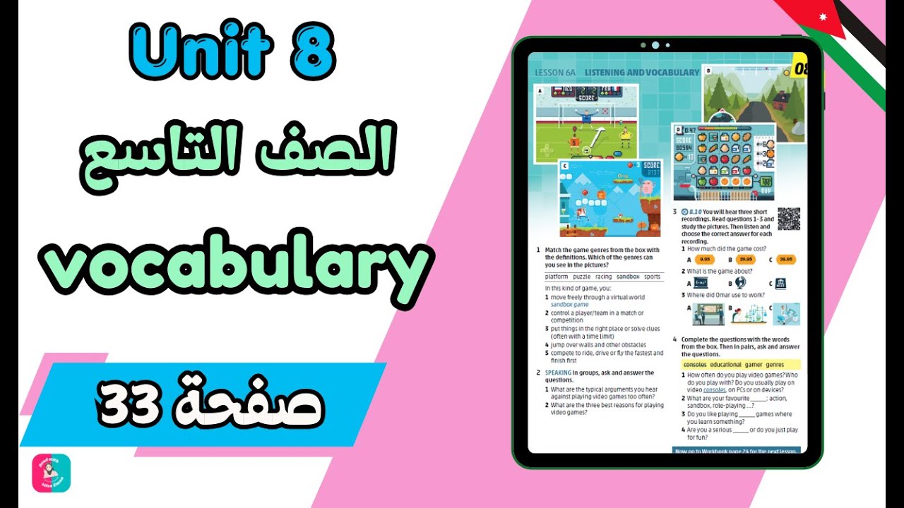 شرح انجليزي تاسع صفحة 33 الوحدة الثامنة الفصل الدراسي الثاني | وحل كتاب التمارين صفحة 24