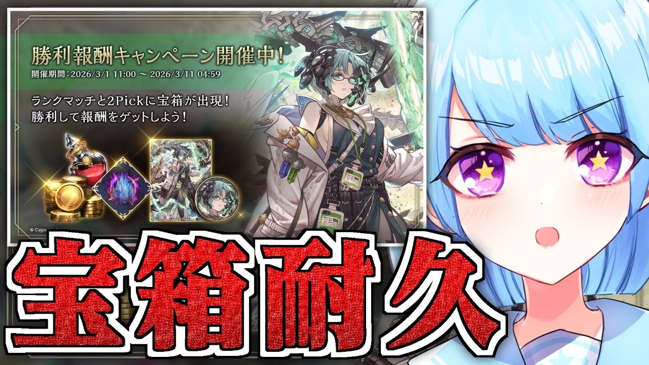 【シャドバ】進化ネメシスで宝箱全部開けるまで耐久！！【Shadowverse: Worlds Beyond】