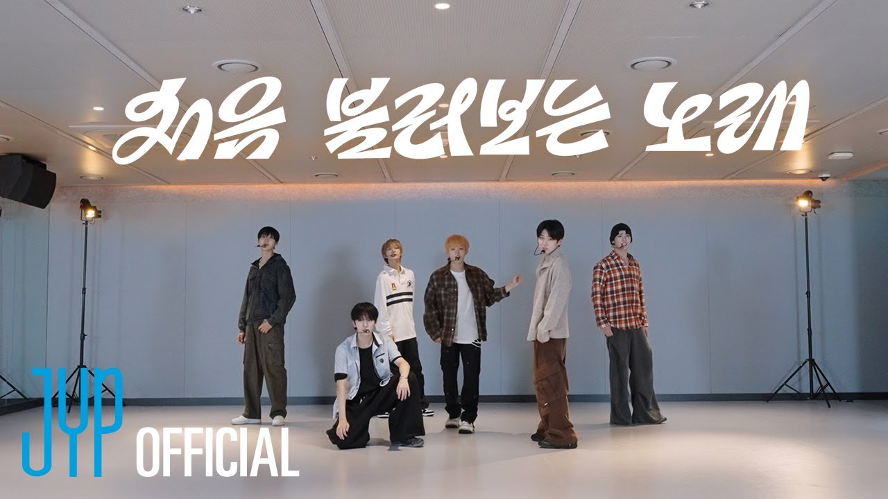 KickFlip(킥플립) “처음 불러보는 노래” Live Practice Video