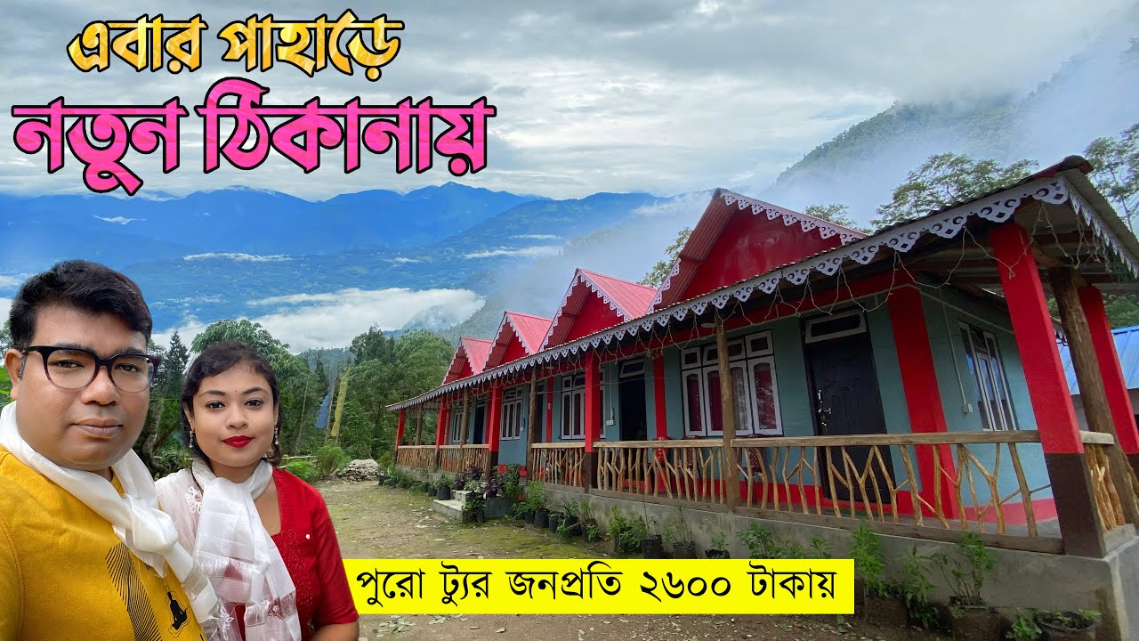 Tendrabong Kalimpong | Tandrebong
