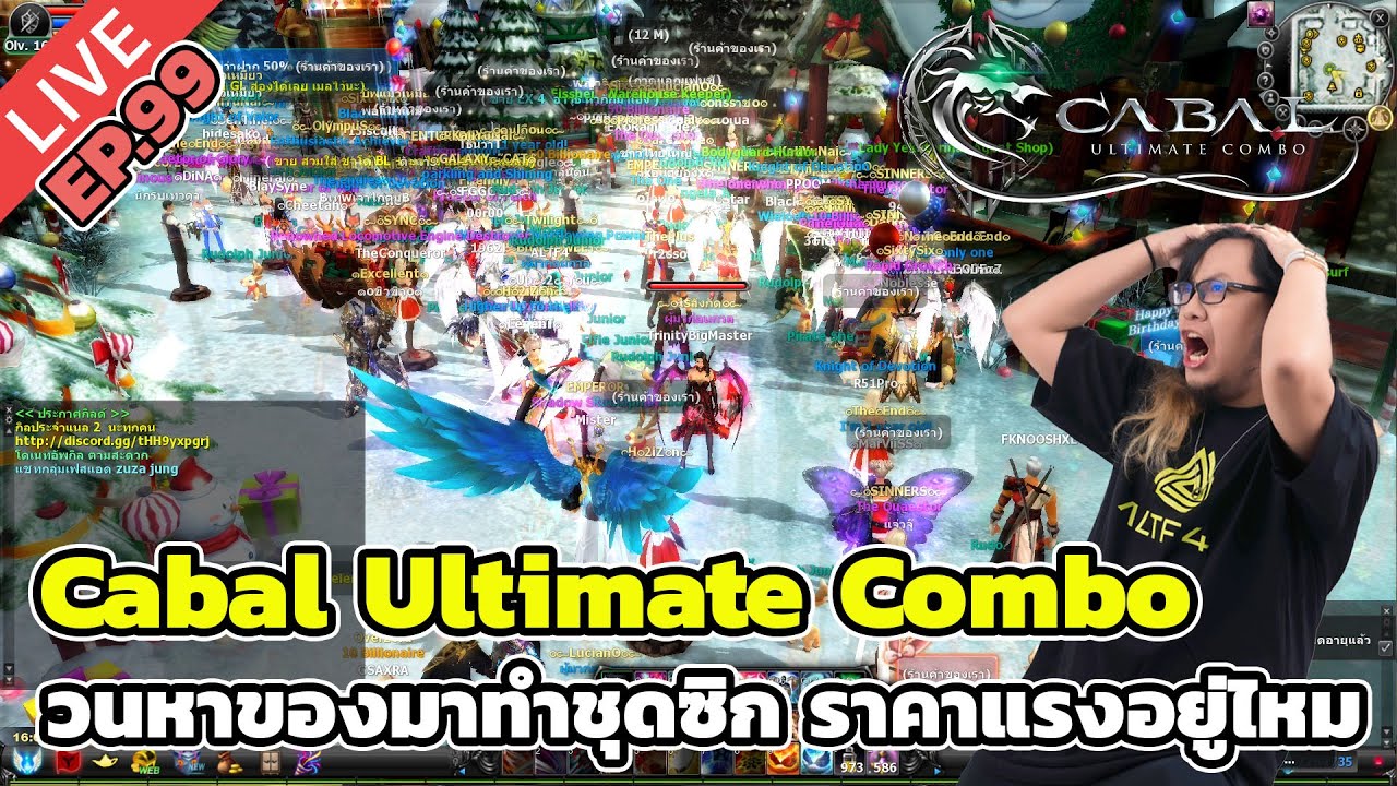 🔴Cabal Ultimate Combo EP.99 วนหาของมาทำชุดซิก ราคาแรงอยู่ไหม
