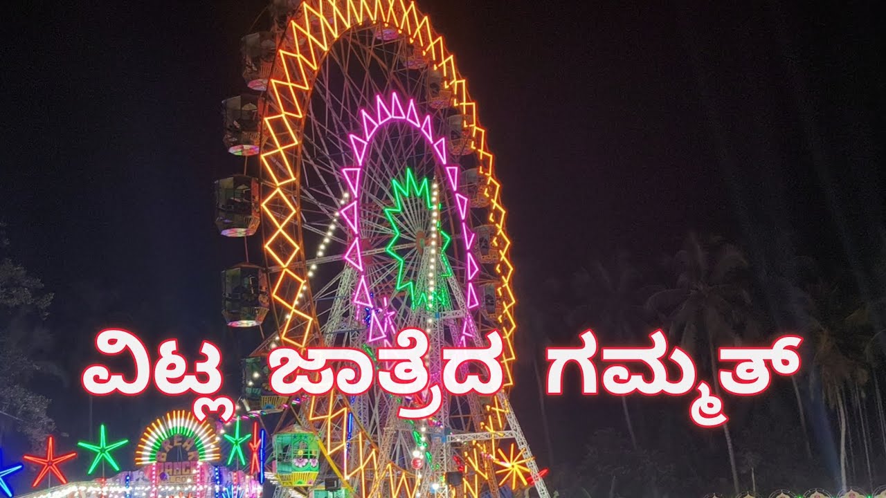 ವಿಟ್ಲ ಜಾತ್ರೆ 🌸Jatredalpa Deechu na Dance 😂👀