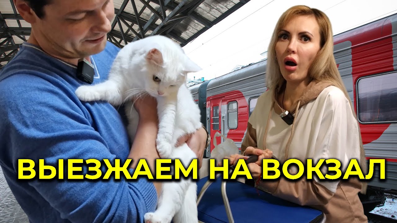 Путешествие на МОРЕ начинается 🌊 Нереально ТЯЖЕЛЫЙ БАГАЖ 🧳 Отправляемся на ВОКЗАЛ 🚉 АДЛЕР 2025 🌴