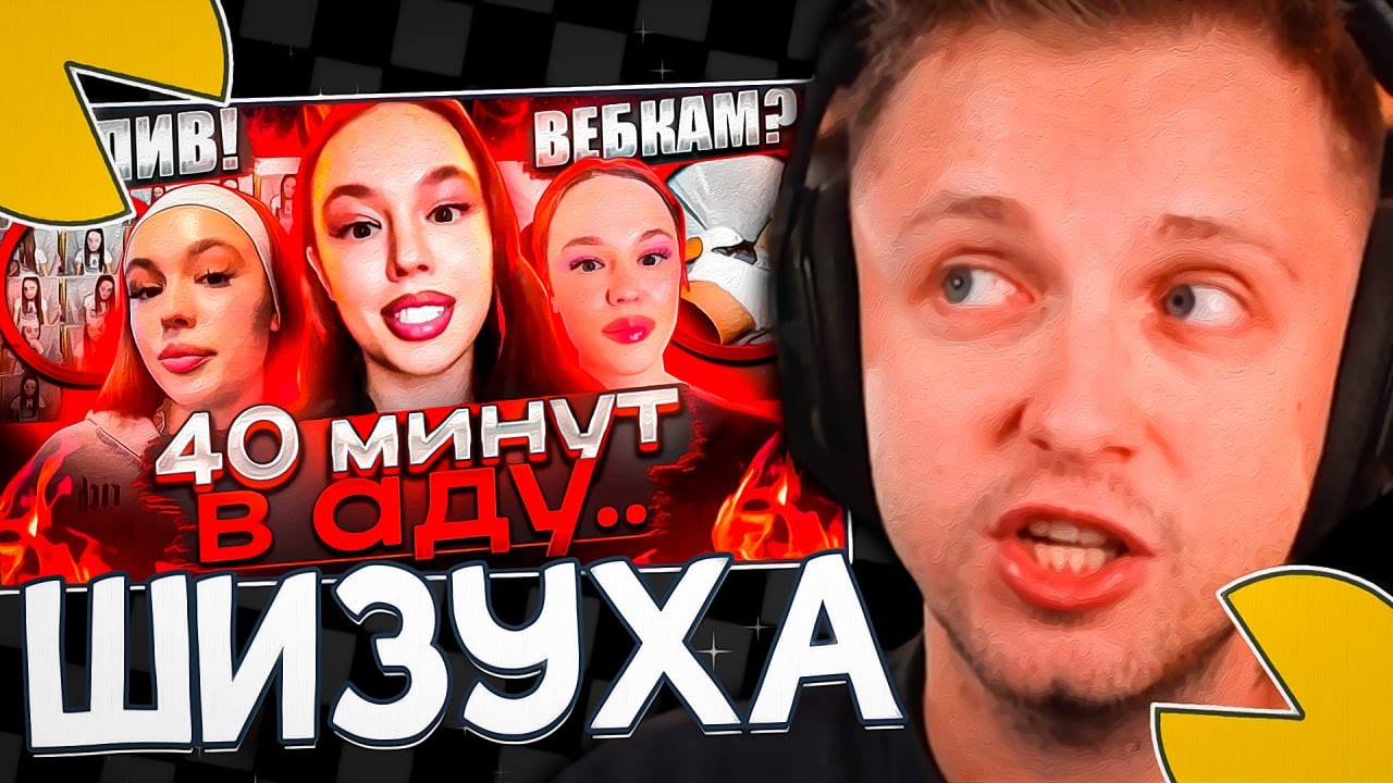 СТИНТ СМОТРИТ: Я ПОСМОТРЕЛ 40 МИНУТ ОТВЕТКИ ИНСТАСАМКИ И ЧУТЬ НЕ СОШЁЛ С УМА