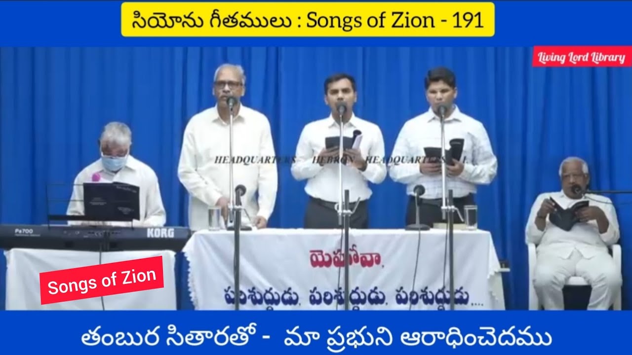 /Tambura sitaratho ma prabhuni aaradhinchedamu/#hebronlivesongs/#hebron/Zion songs/siyonugeethamulu/