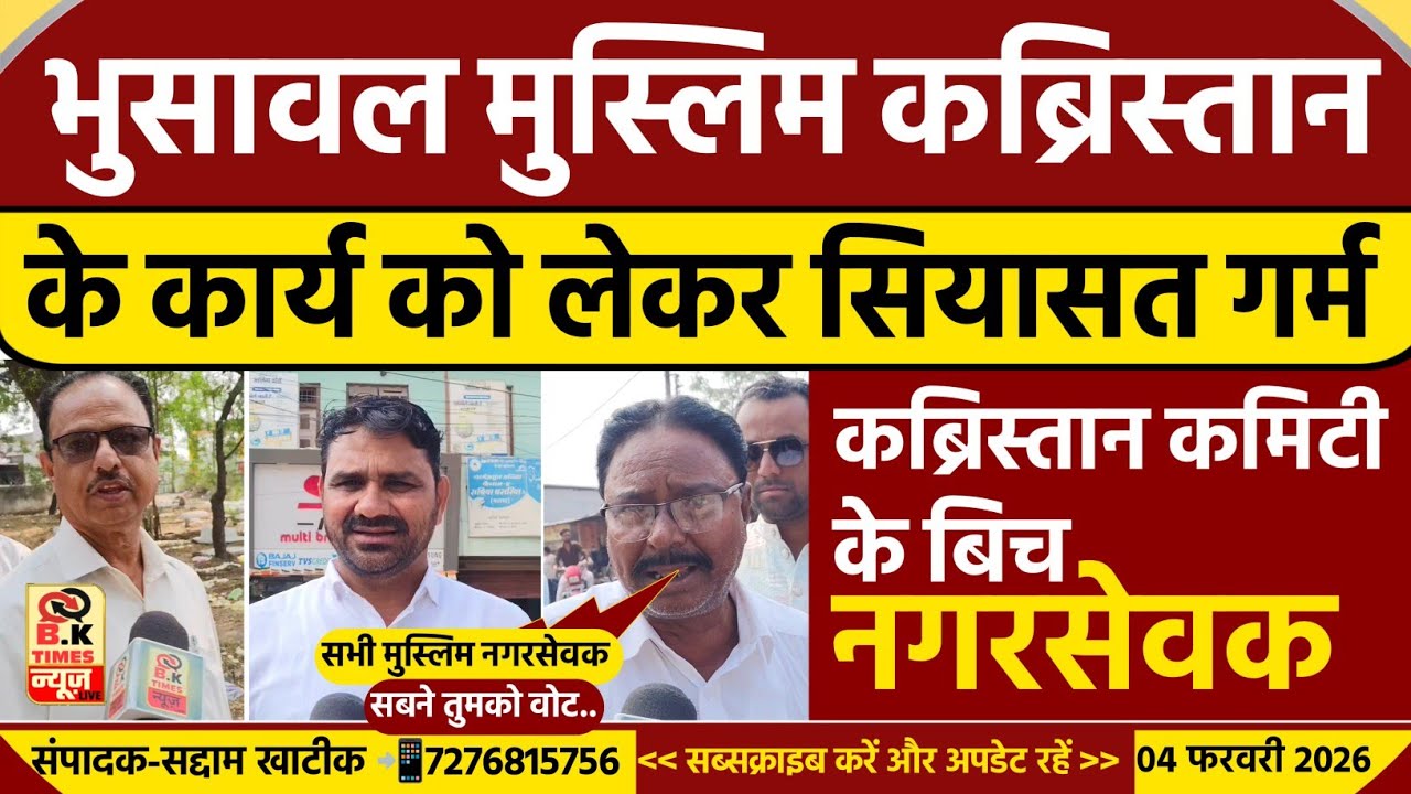 Bhusawal News : 