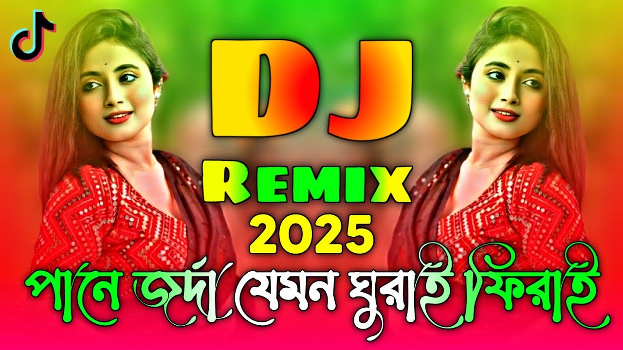 Pane Jorda Jemon Dj | Dj Song 2025 | পানে জর্দা যেমন ডিজে গান | Bangla Dj Song | Dj Gan 2025 |