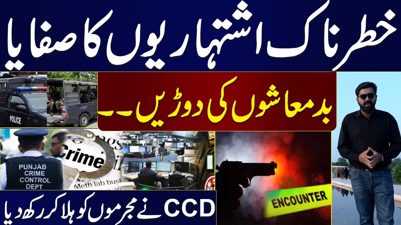 CCD Dominates Punjab | Fall of Criminals Begins! | Crime Wiped Out Like Never Before | Awaz Ki Awaz