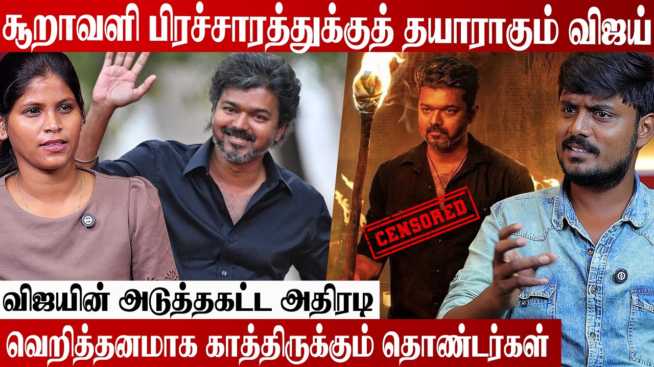 திருச்சியில் மக்களைச் சந்திக்கும் விஜய் | Kollywood Clouds | Aadhan Cinema | #TVKParty #TVKVijay