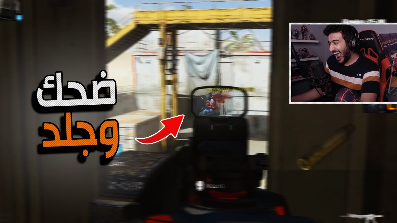 جمًعت تيم وجت اقيام ضحك وجلد !!