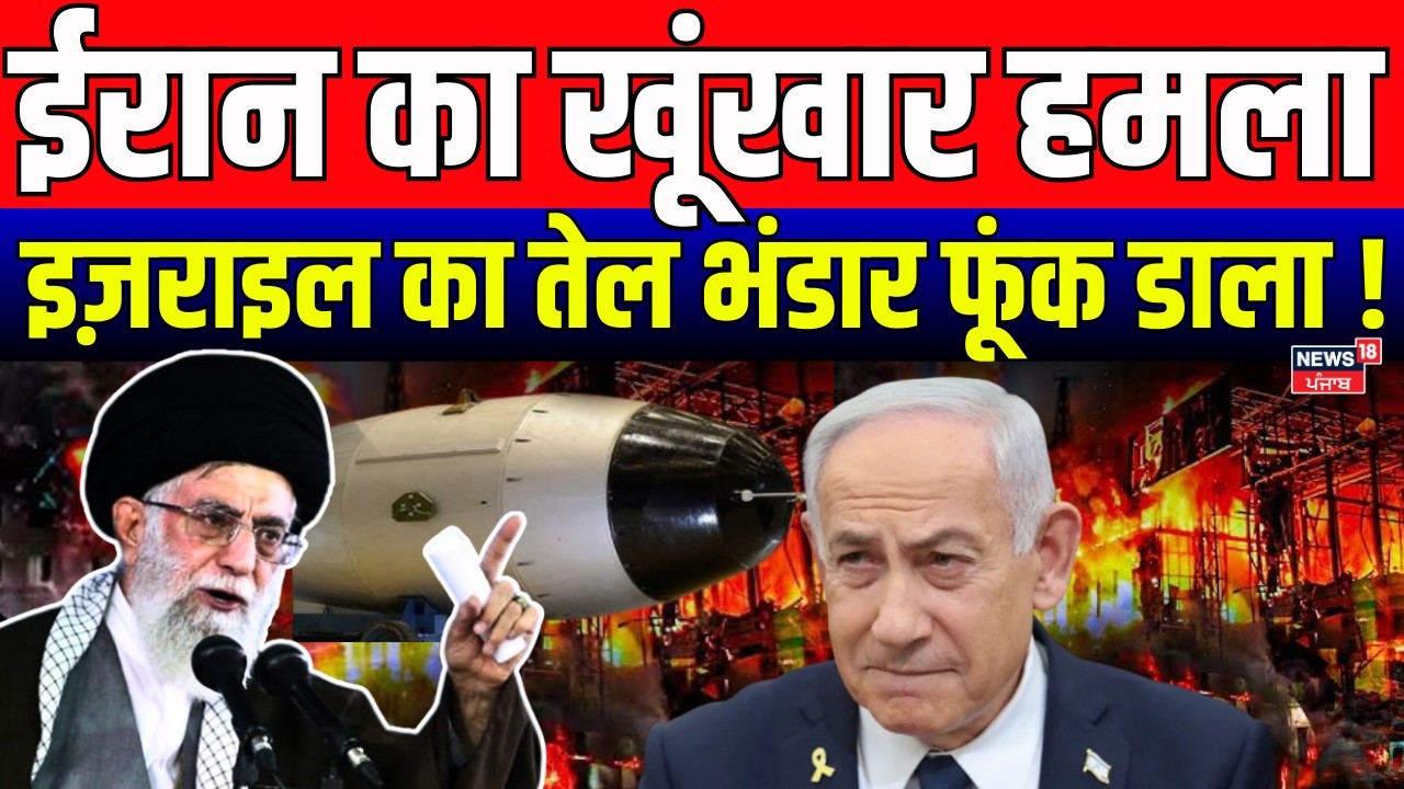 Iran Attacks on Israel : ईरान का खूंखार हमला, इज़राइल का तेल भंडार फूंक डाला ! | Trump | N18G