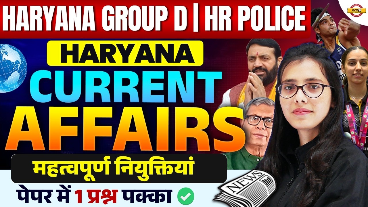 HARYANA GROUP D 2026 | HARYANA CURRENT AFFAIRS 2026 | HARYANA CURRENT AFFAIRS  |HARYANA BY POOJA MAM