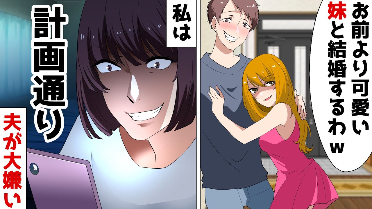結婚してすぐDQN妹と浮気した夫「マジ惚れした、離婚してｗ」⇒でも後日、元夫から大量の復縁メールが…ｗ【スカッとする話】