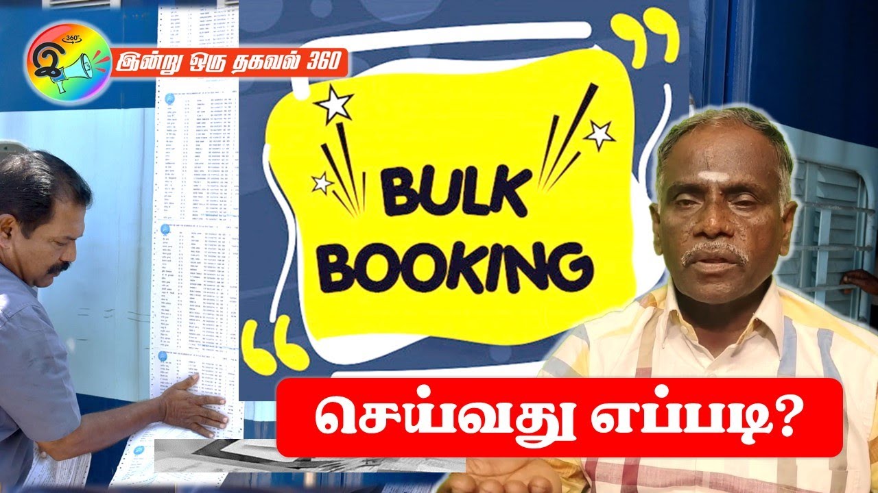 How to do Bulk booking?  | பல்க் டிக்கெட் புக்கிங் செய்வது எப்படி? #trainticket #groupbooking
