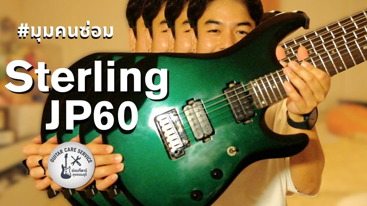 มุมคนซ่อม EP.2 Sterling JP60