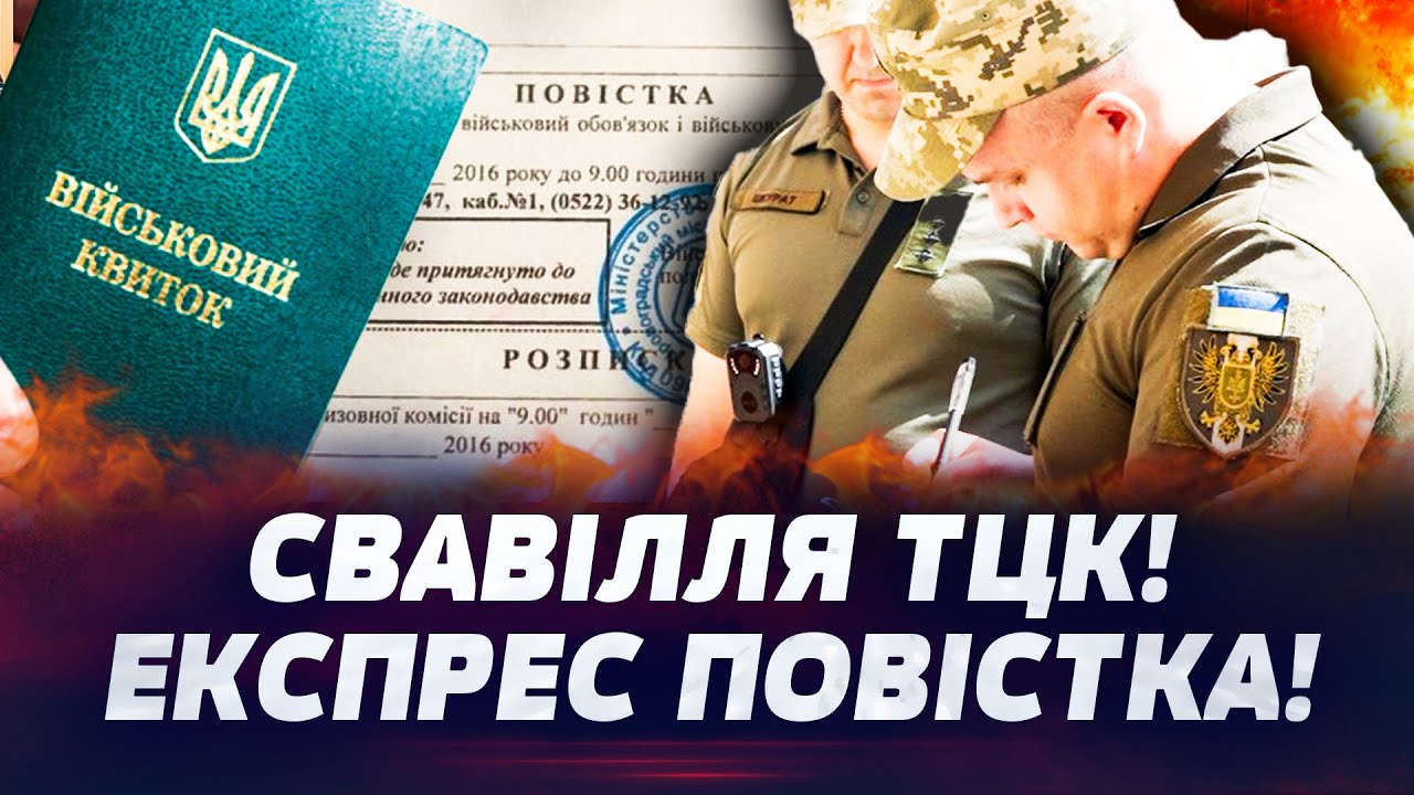 ⚡ШОК! СВАВІЛЛЯ ТЦК ПРИГОЛОМШИЛО! ПОВІСТКА ЗА 10 ХВИЛИН?! ВІДЕО РВЕ МЕРЕЖУ!