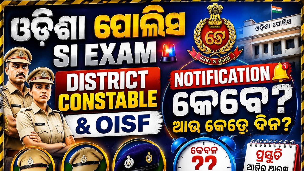 ODISHA POLICE SI EXAM DATE | DISTRICT CONSTABLE/OISF NOTIFICATION UPDATE