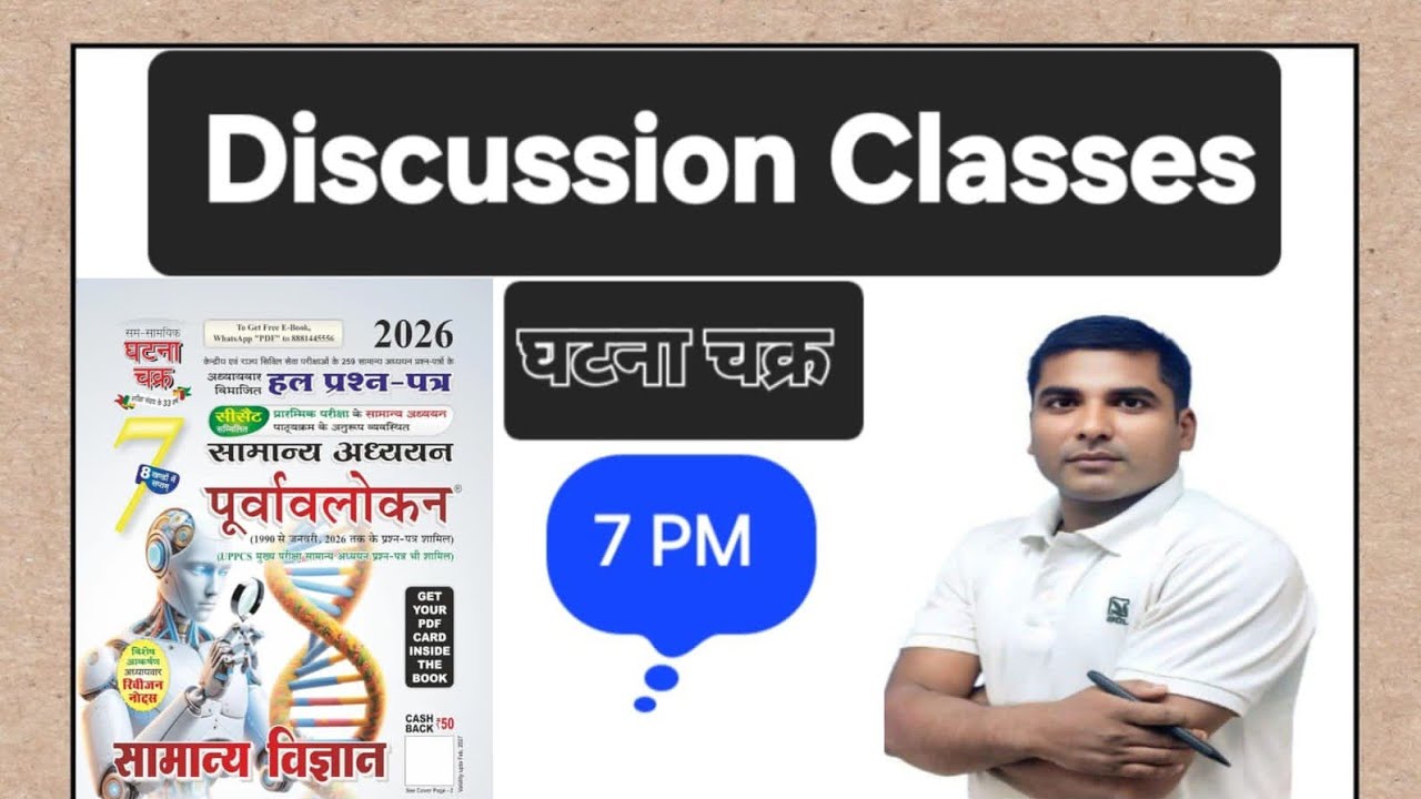 Physics घटना चक्र। General Studies। GKGS। BPSC। बिहार Daroga। Study Art। Ramji kushwaha 