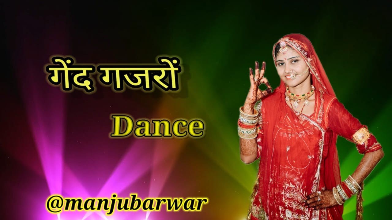 Gend gajro न्यू विवाह सांग 
