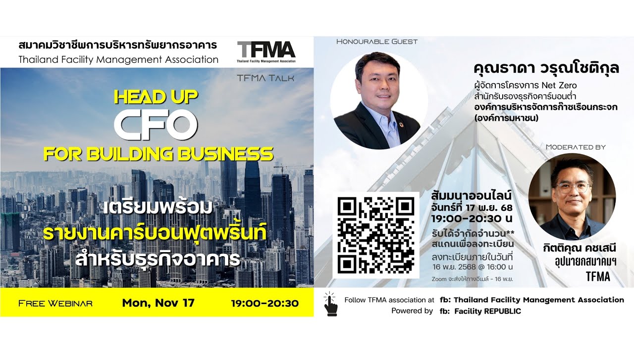 TFMA Talk : เตรียมพร้อมรายงานคาร์บอนฟุตพริ้นท์สำหรับธุรกิจอาคาร
