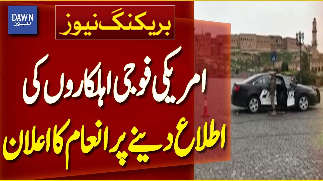 US Announces Reward for Reporting Military Personnel | Breaking News | Dawn News