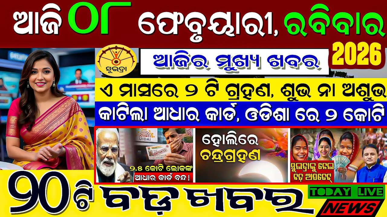 🔴 Live @ Morning news 08 February 2026 Odisha #odiashaktitvnews #otv