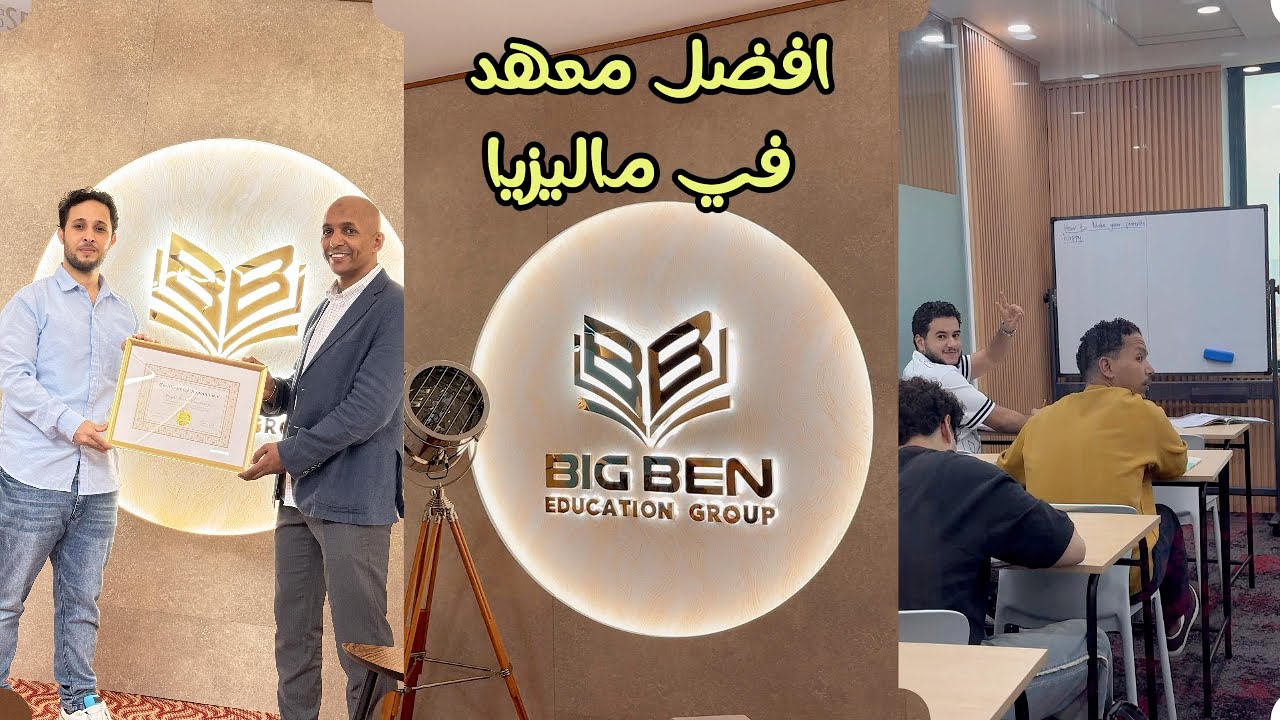 لماذا اخترنا بيج بين كأفضل معهد لدراسة الإنجليزية في ماليزيا؟