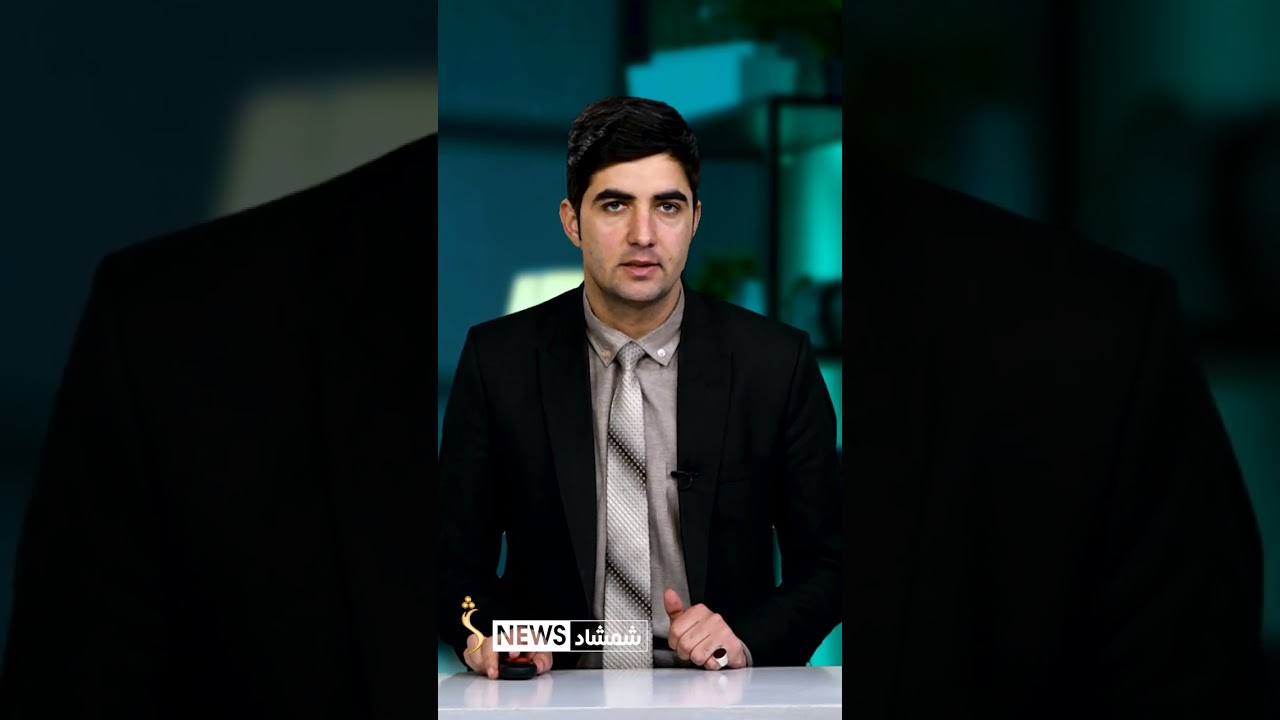 د افغانستان، سیمې او نړۍ مهم خبرونه