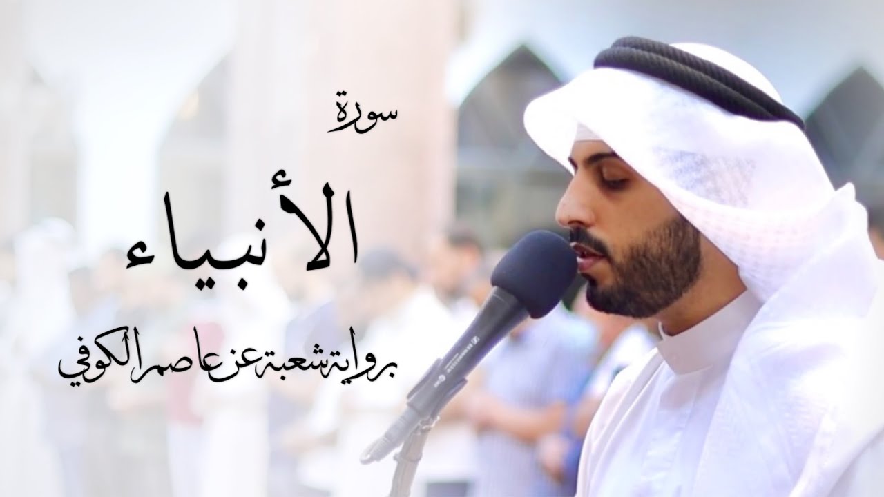 21 - سورة الأنبياء 