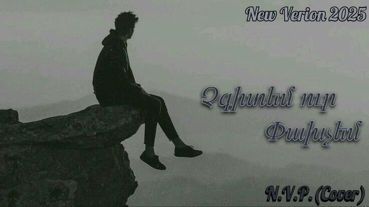 N.V.P.- Chgitem Ur Paxchem (Cover Mher Sahakyan) New Version 2025
