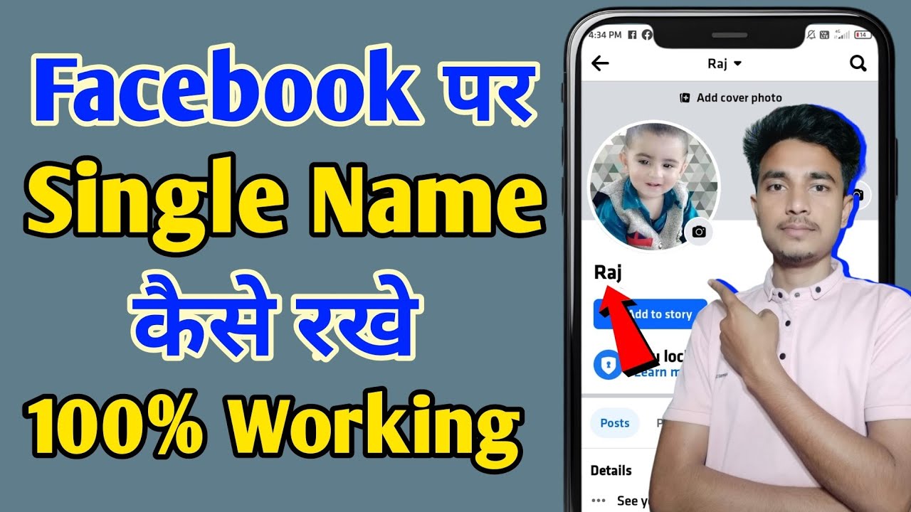 Facebook Par Single Name Kaise Rakhe | Facebook Par Surename Remove Kaise Kare | 100% Working Tricks