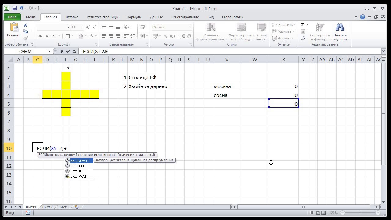 Excel. Интерактивный кроссворд. Защита листа.