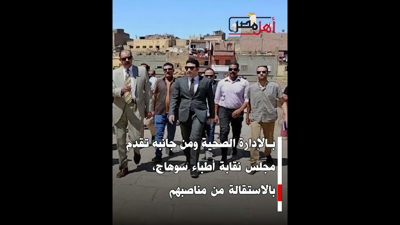 قصة تعنيف محافظ سوهاج لطبيبة المراغة.. وانتفاضة بالنقابة العامة والفرعيات