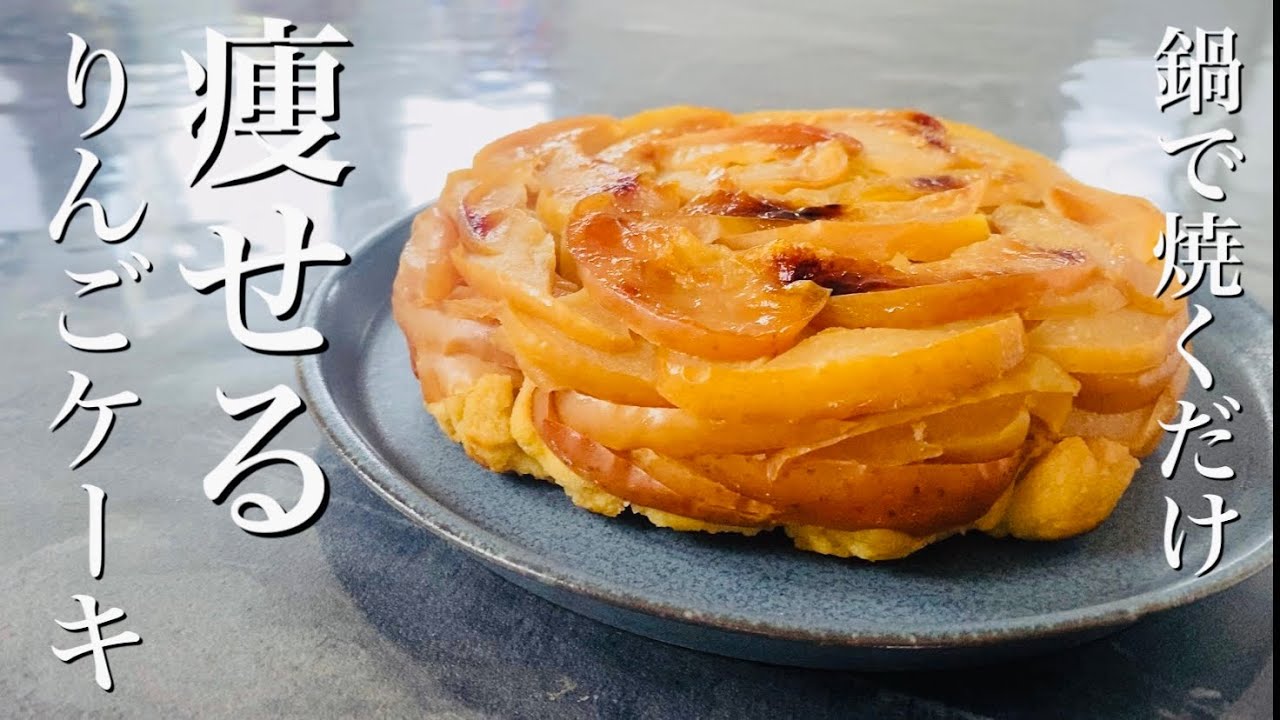 【腸活】低糖質りんごブレッドの作り方＜小麦粉・砂糖・バター不使用＞最高傑作☆