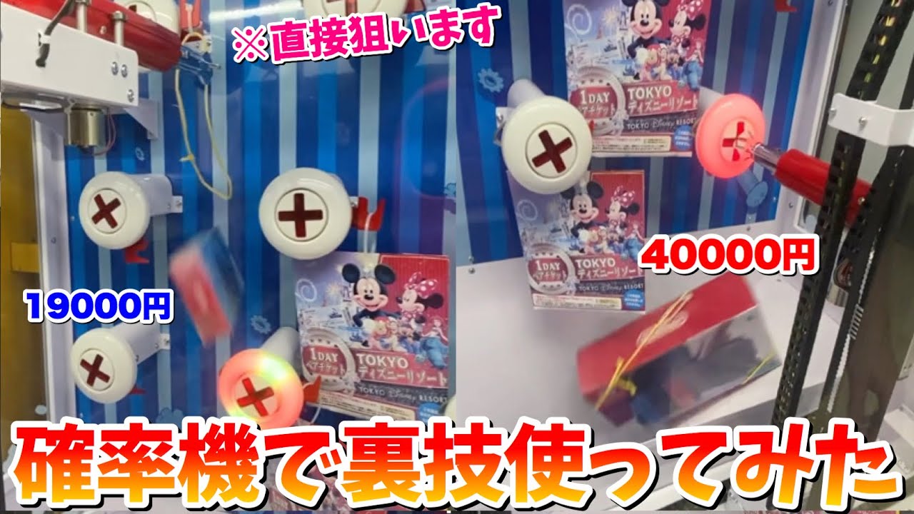 【神技】高額景品の確率機でヒモを狙う裏技使ってみた結果wwwww 【クレーンゲーム】