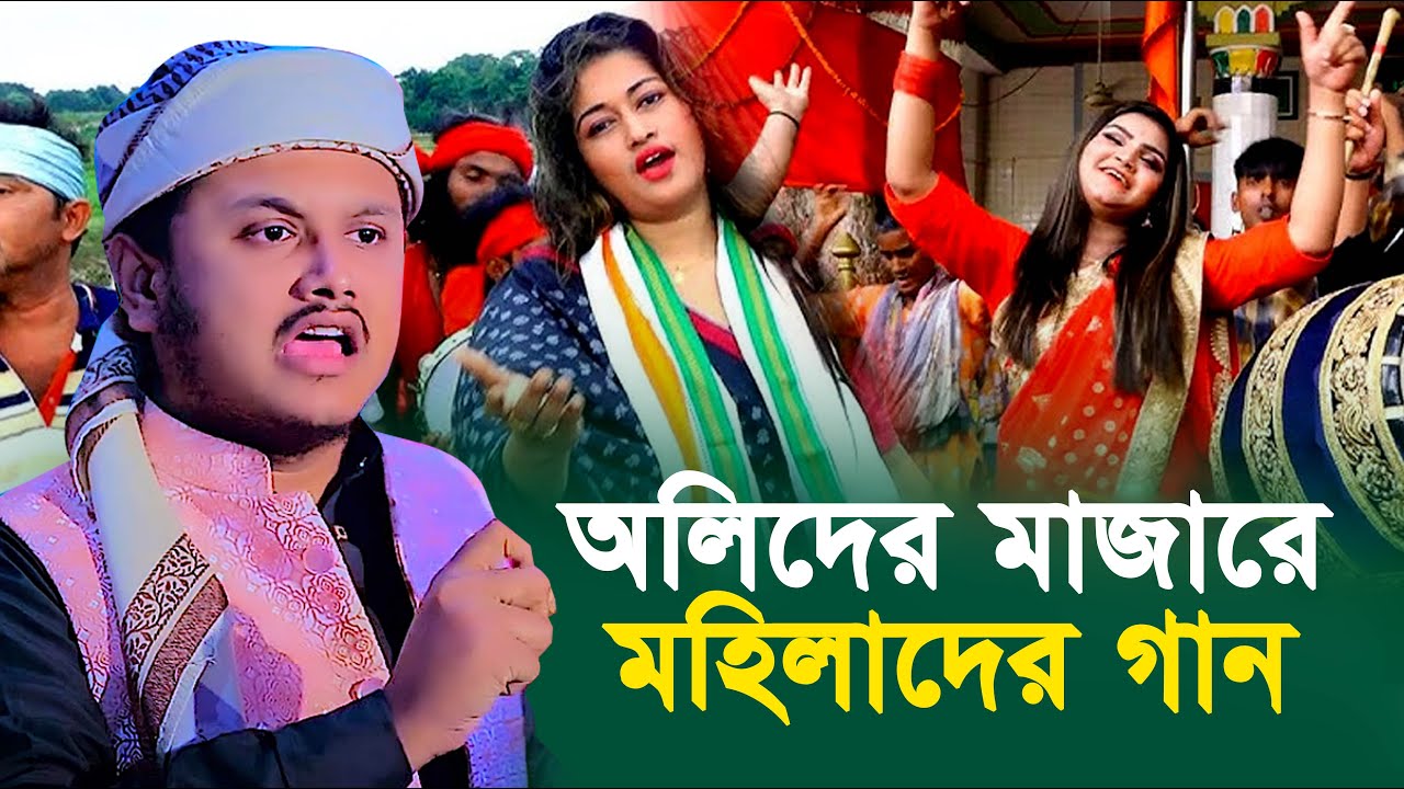 অলিদের মাজারে মহিলাদের গান । ক্বারী শামীম হোসাইন রেজা ক্বাদেরী । shamim reza waz 2025