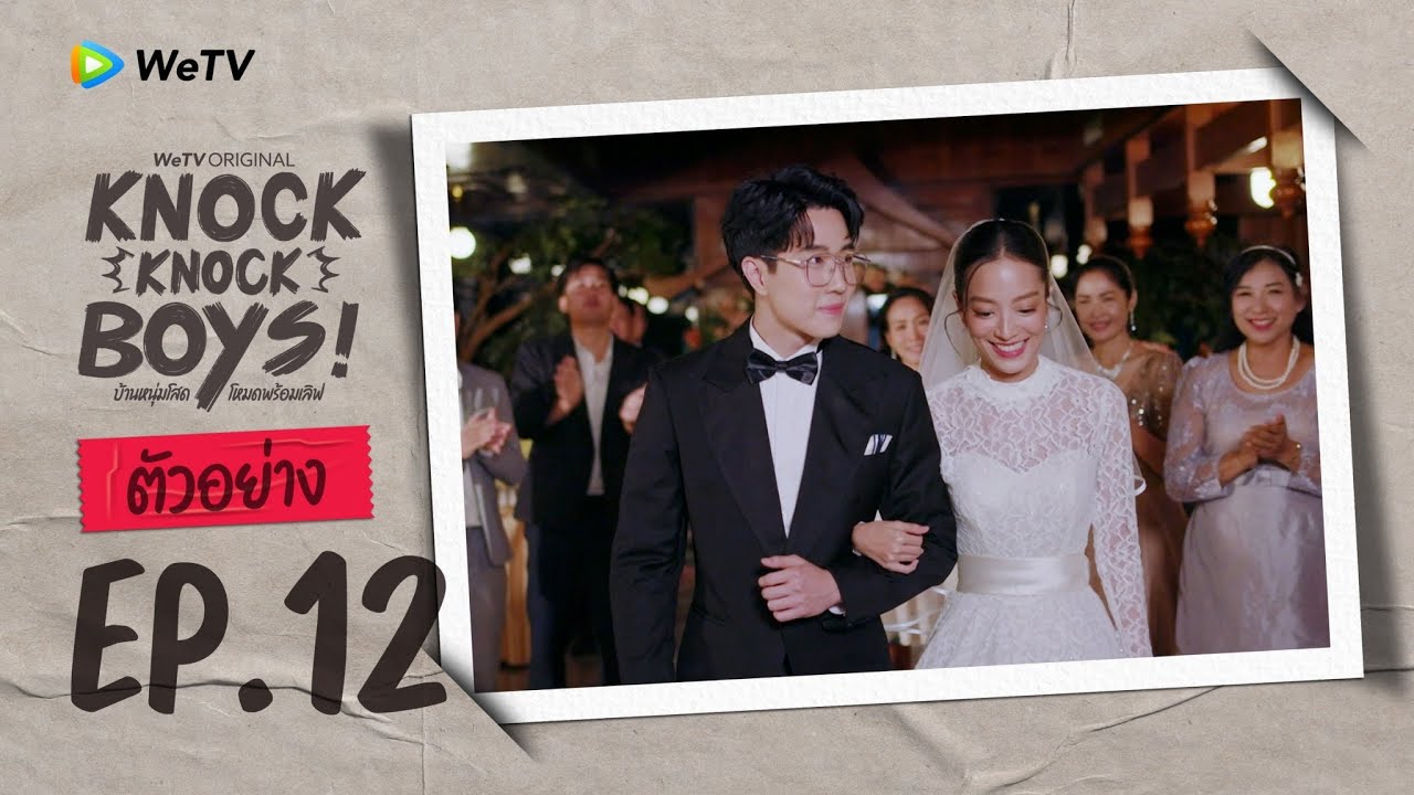 Knock Knock Boys! บ้านหนุ่มโสด โหมดพร้อมเลิฟ | ตัวอย่าง EP.12 [ตอนจบ]