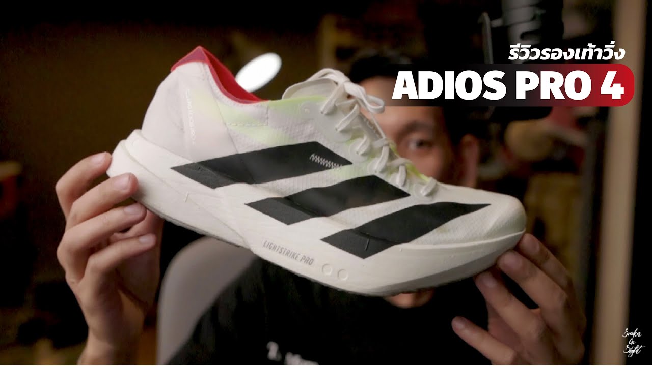 รีวิวละเอียด adidas Adios Pro 4