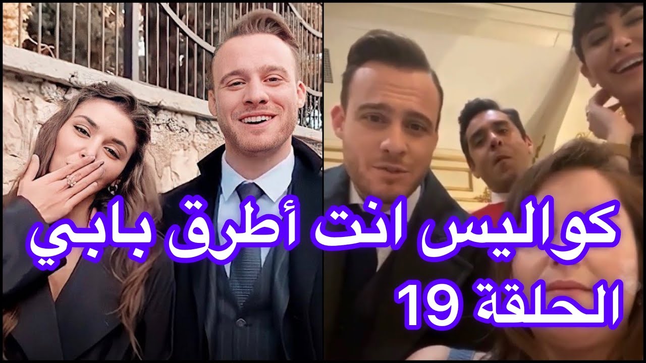 كواليس مسلسل انت اطرق بابي الحلقة 19، كرم يجبر الممثلين على الشتم في بث التشين ( ميلو )😂🔥