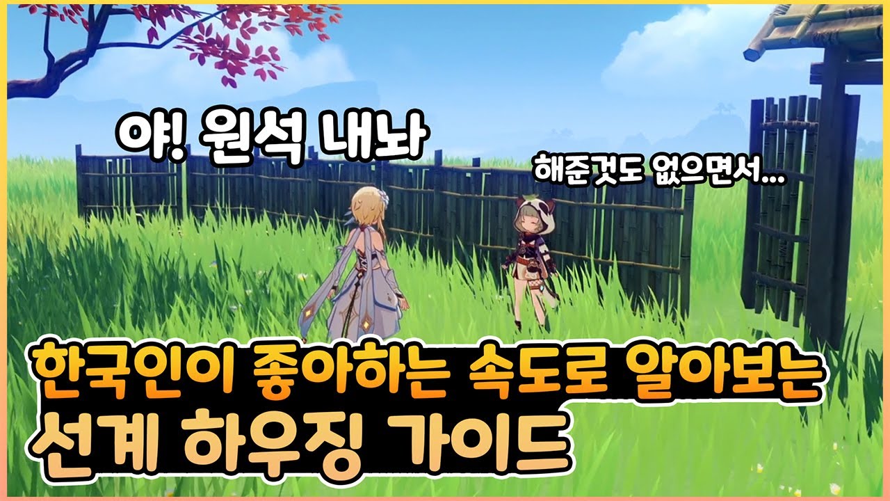 [원신] 쥰내 빠른 속도로 설명하는 선계 가이드 (보상으로 원석 받을 수 있음)